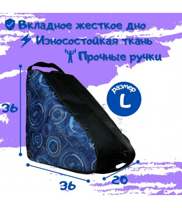 Сумка чехол для коньков, роликов, роликовых коньков и лыжных ботинок Тактика
