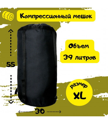 Компрессионный мешок чехол для спальника и вещей, палатки 55х30см XL