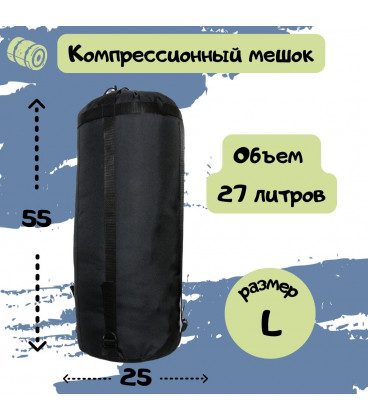 Компрессионный мешок чехол для спальника и вещей, палатки 55х25см XL