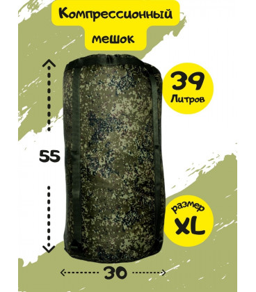 Компрессионный мешок чехол для спальника и вещей, палатки 55х30см Камуфляж