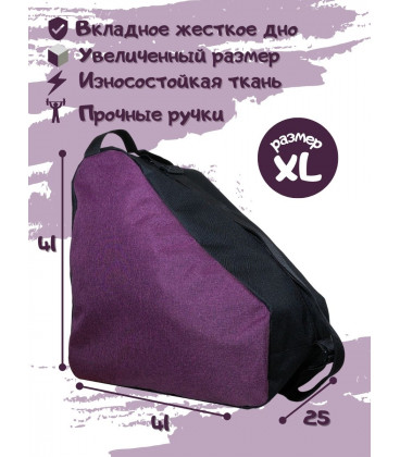 Сумка чехол 41х41х25 для коньков, роликов, роликовых коньков и лыжных ботинок 