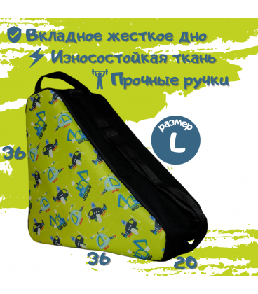 Сумка чехол 36х36х20 для коньков, роликов, роликовых коньков и лыжных ботинок Машинки