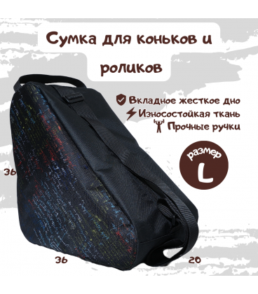 Сумка чехол для коньков, роликов, роликовых коньков и лыжных ботинок 36х36х20 черная