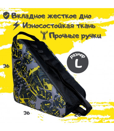 Сумка чехол 36х36х20 для коньков, роликов, роликовых коньков и лыжных ботинок Желтый