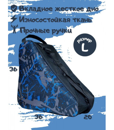 Сумка чехол 36х36х20 для коньков, роликов, роликовых коньков и лыжных ботинок Голубая