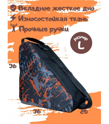 Сумка чехол 36х36х20 для коньков, роликов, роликовых коньков и лыжных ботинок 