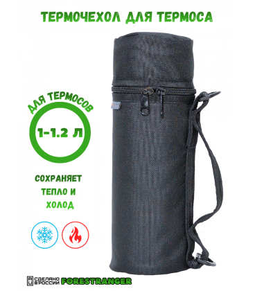 Чехол для термоса 10х32 Черный