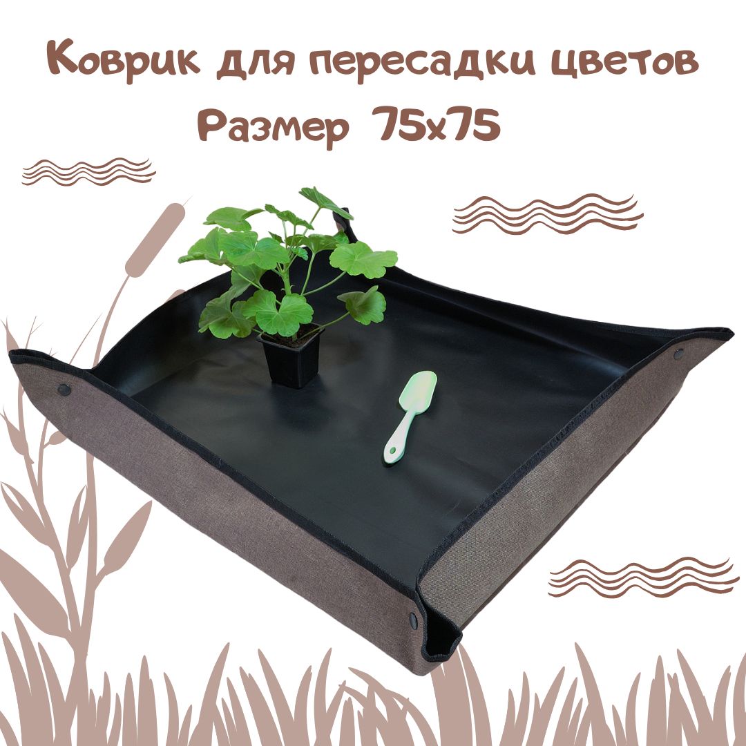 Коврик для растений