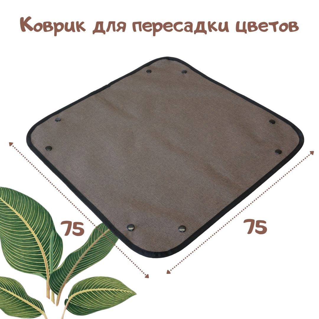 Коврик для растений