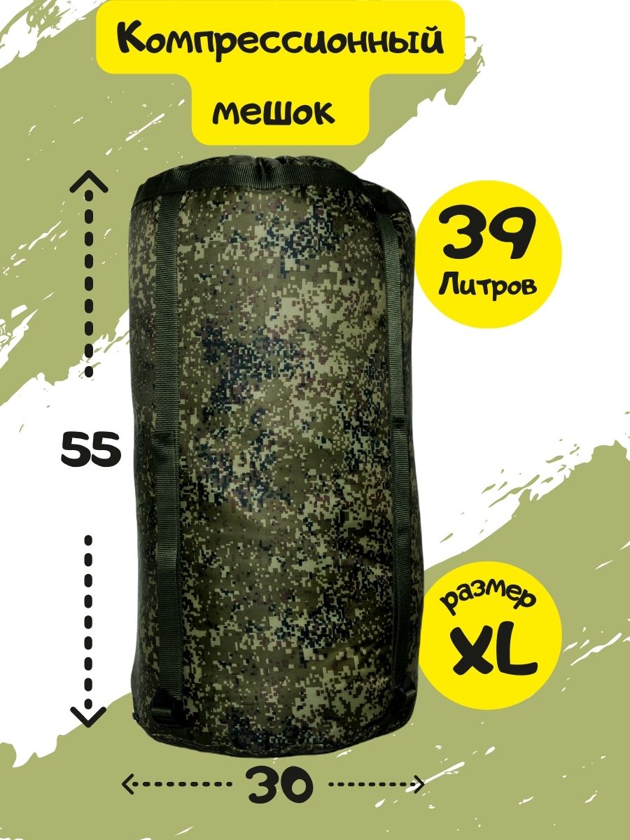 Компрессионный мешок