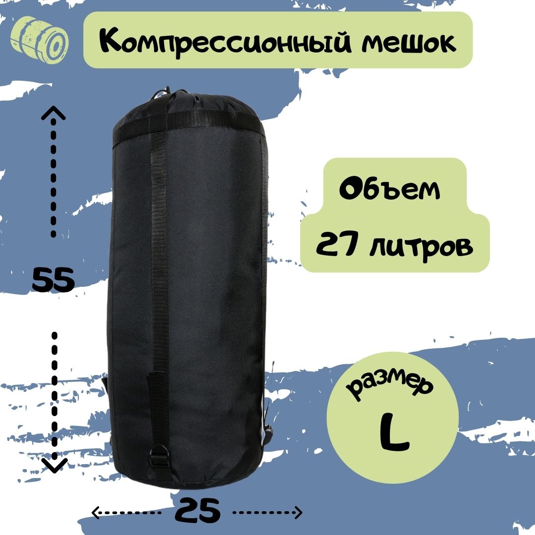 компрессионный чехол мешок для палатки спальнка