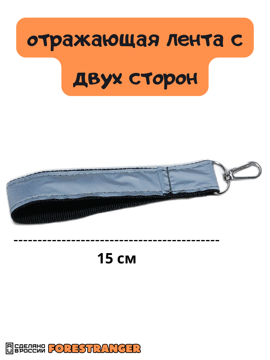 Фликер, светоотражающий брелок