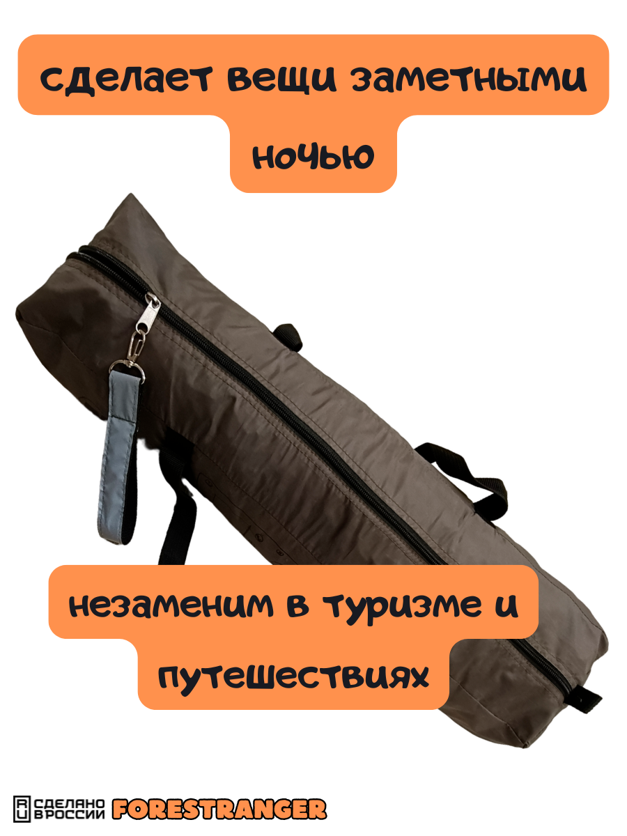 Фликер, светоотражающий брелок