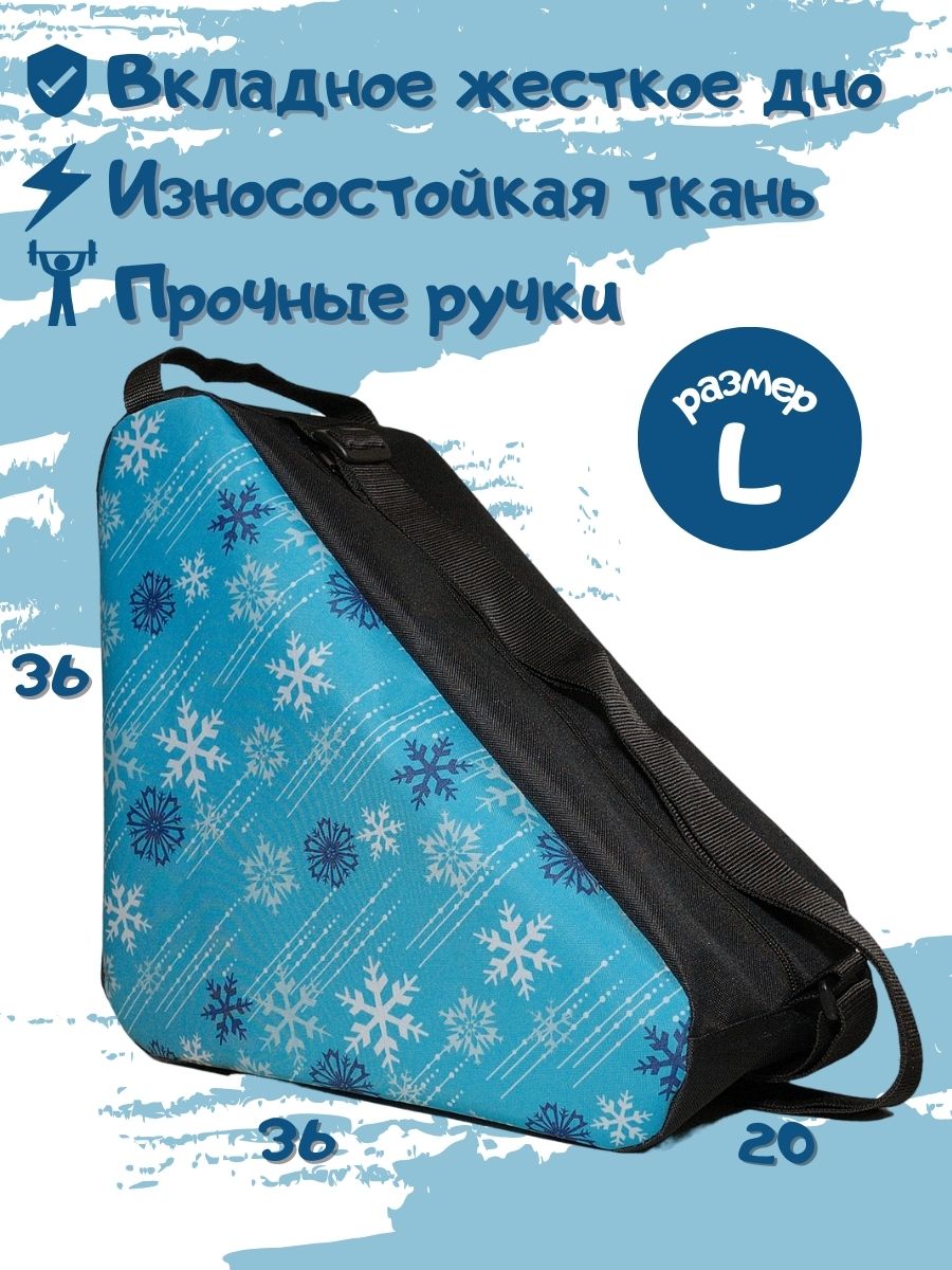 Сумка для роликов и коньков