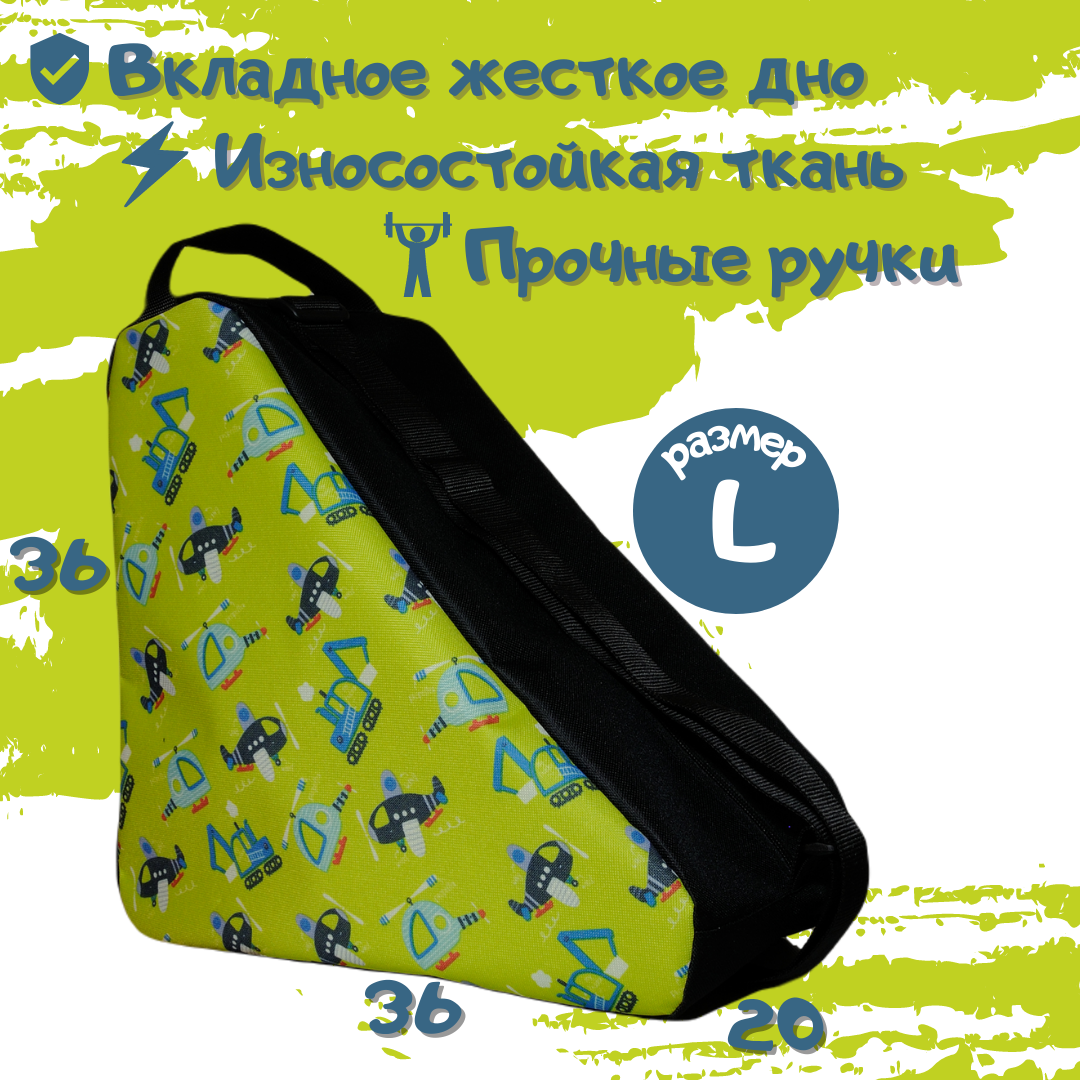 Сумка для коньков и роликов