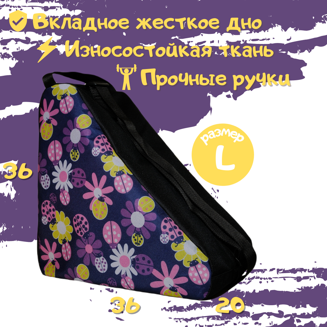 Сумка чехол 36х36х20 для коньков, роликов, роликовых коньков и лыжных ботинок Ромашки