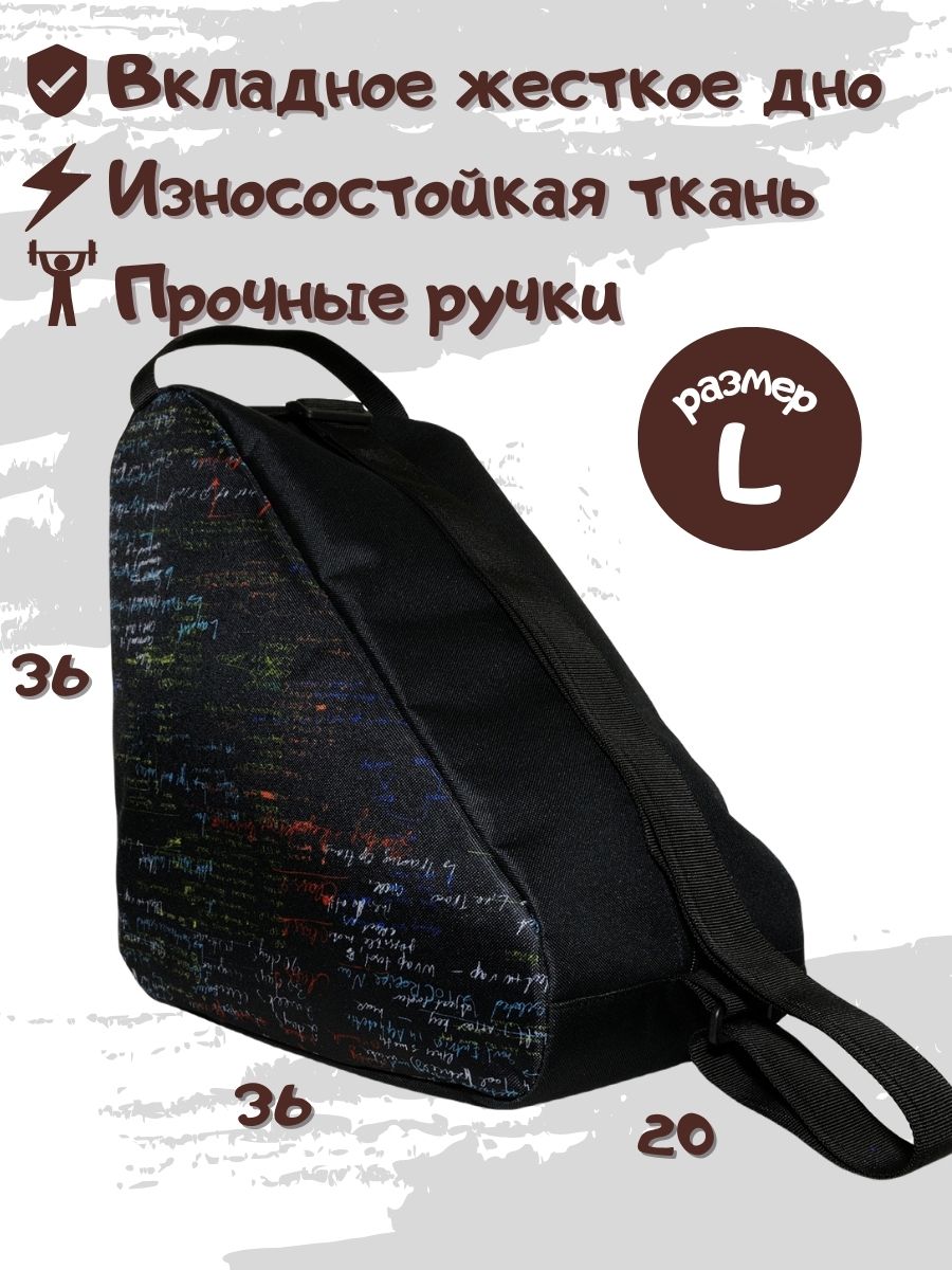 Сумка для коньков и роликов
