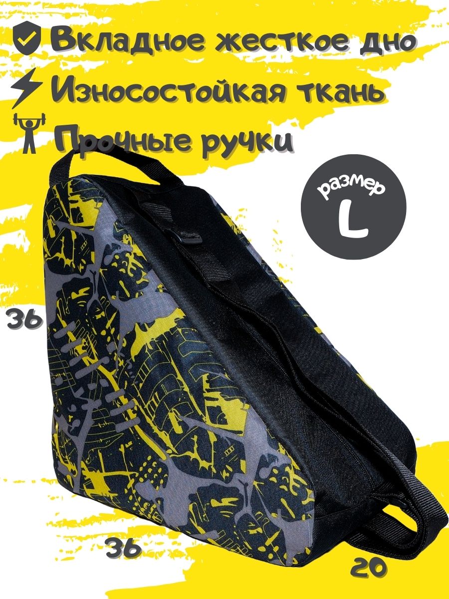 Сумка чехол 36х36х20 для коньков, роликов, роликовых коньков и лыжных ботинок