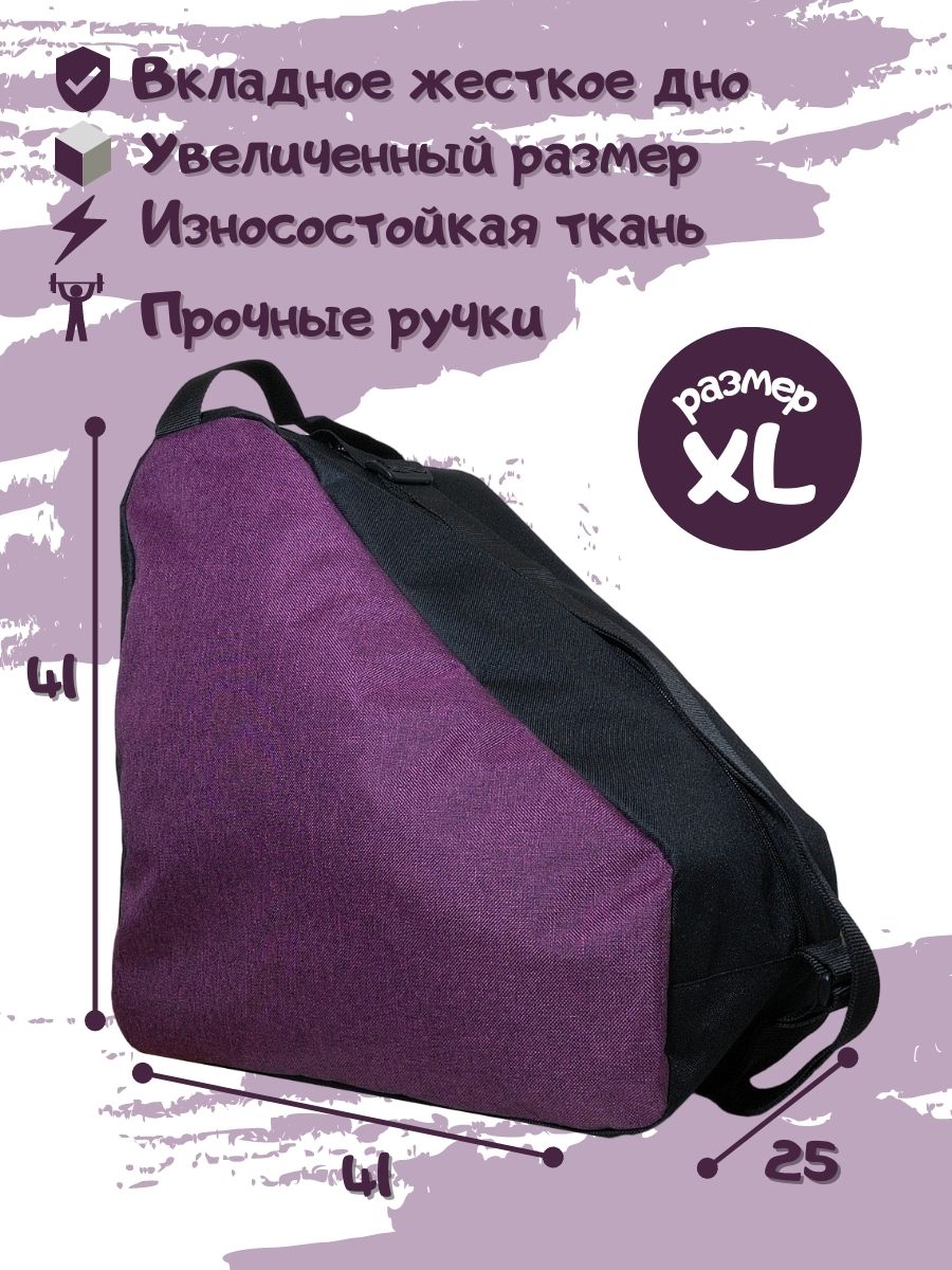 Сумка коньков и роликов