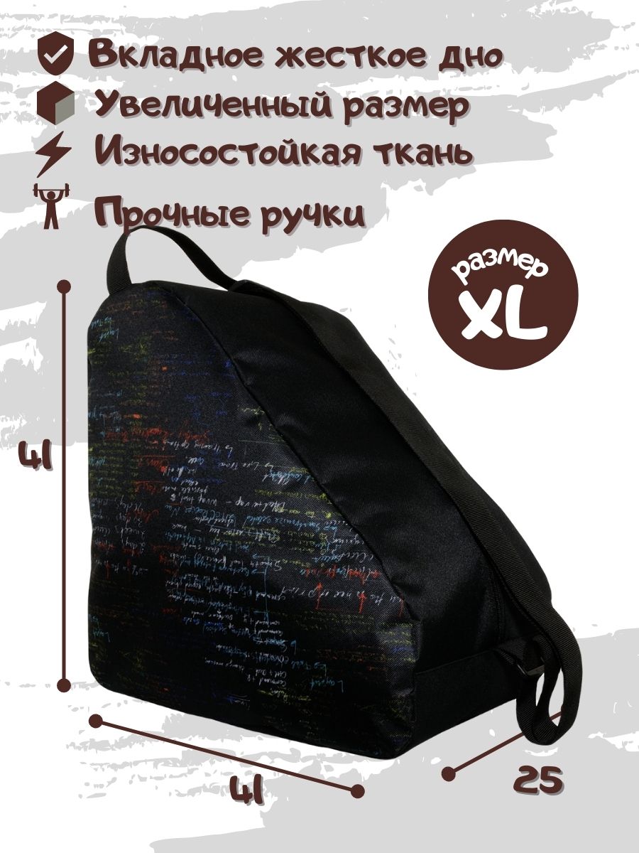 Сумка для роликов и коньков