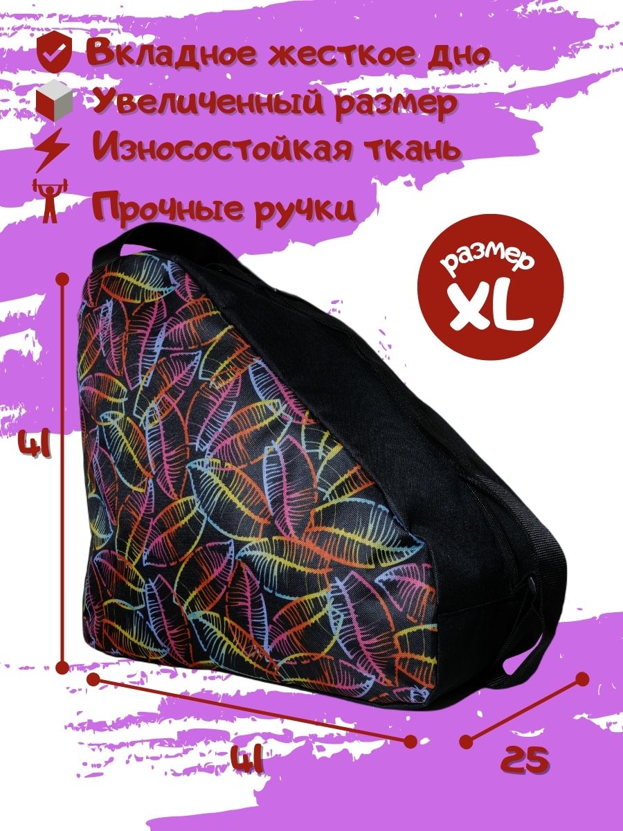 Сумка для роликов и коньков
