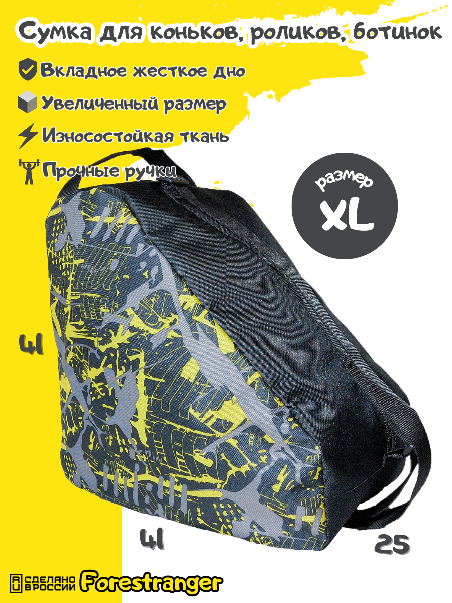 Сумка для роликов и коньков